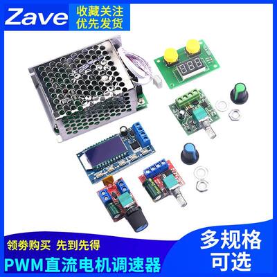 PWM直流电机调速器2-40V调速开关4000W可控硅LED调光调速模块8A10