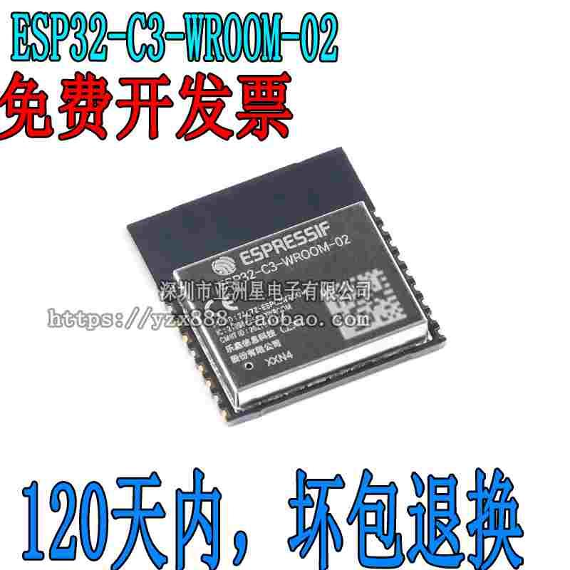 原装ESP32-C3-WROOM-02-N4 2.4GHz WiFi+蓝牙BLE5.0无线模块模组