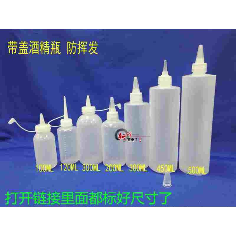 带盖酒精瓶 尖嘴瓶 软塑料喷壶100 200ml  300  500毫升漏斗包