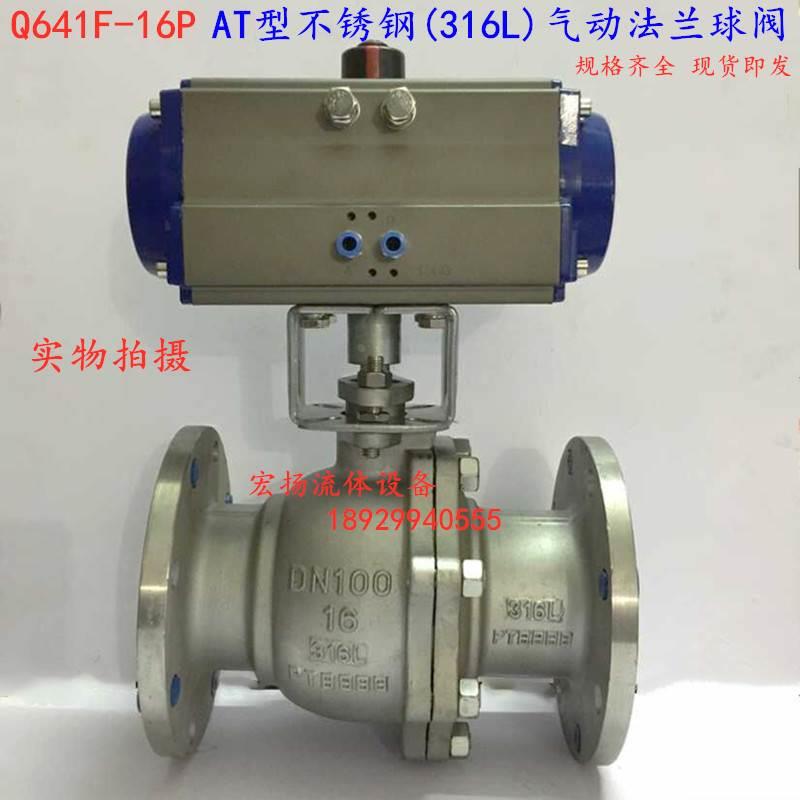 316L AT型气动不锈钢法兰球阀 Q641F-16P不锈钢气动法兰球阀 DN15