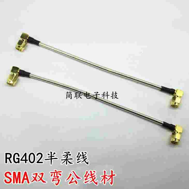 SMA双弯公线材 RG402半柔同轴线 RF射频 90度弯角接头 内牙内针