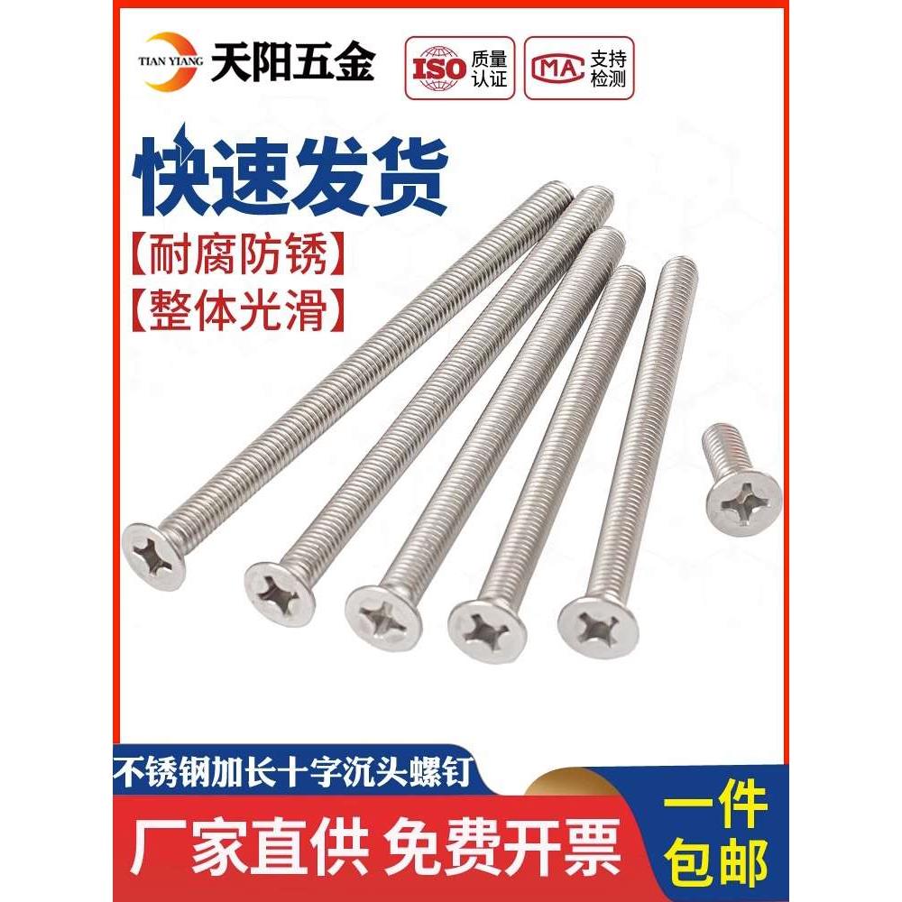 304不锈钢加长特长螺钉沉头十字螺丝M3M4M5*110 120 130 140 200