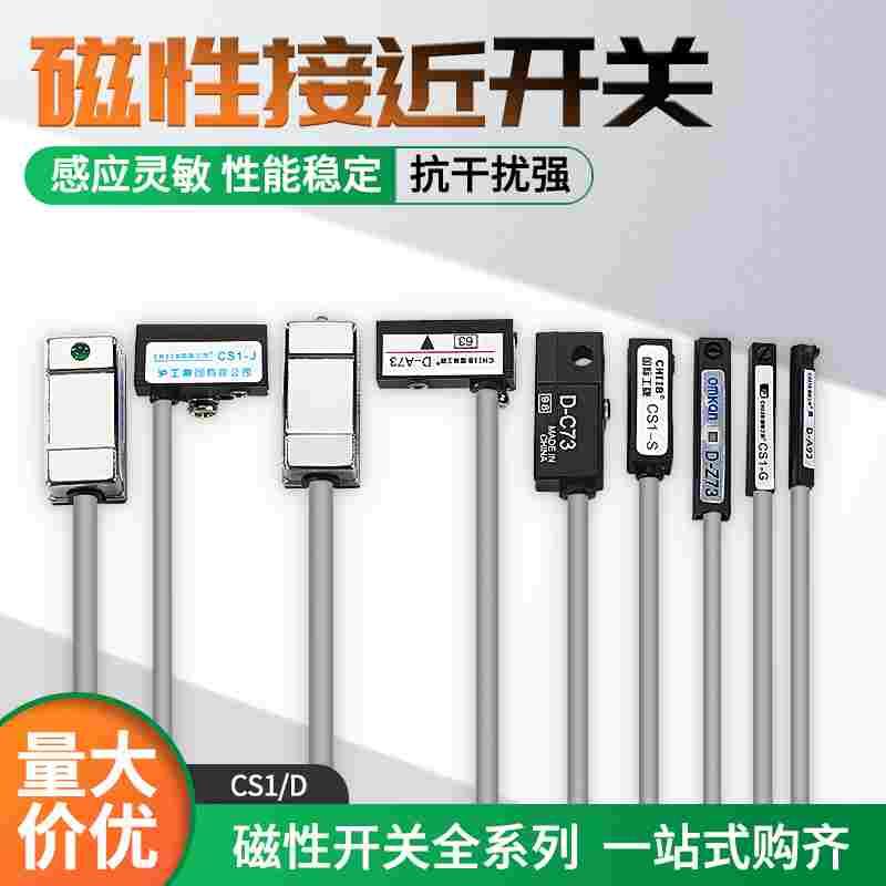 沪工磁性接近开关D-C73/A73/A93/Z73气动感应开关 CS1-U-F-G-J-S