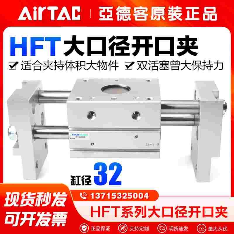 亚德客气动大口径开口夹爪HFT32X60/80/100/150-S阔型手指气缸