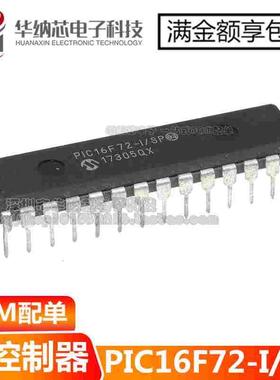 【优质】 PIC16F72-I/SP PIC16F72 直插DIP-28 8位微控制器现货