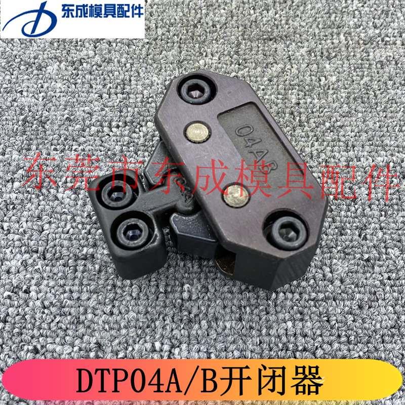 模具锁模扣DTP04A DTP04B DTP04C DTP04D模具开闭器 机械式锁模扣