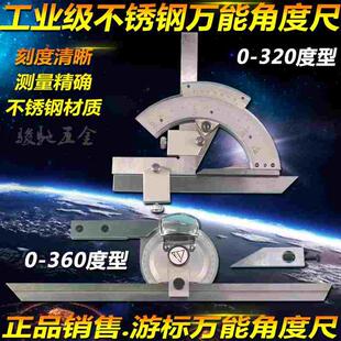 不锈钢万能角度尺0-320度 0-360度上海申菱 大阳 利时达 游标角尺