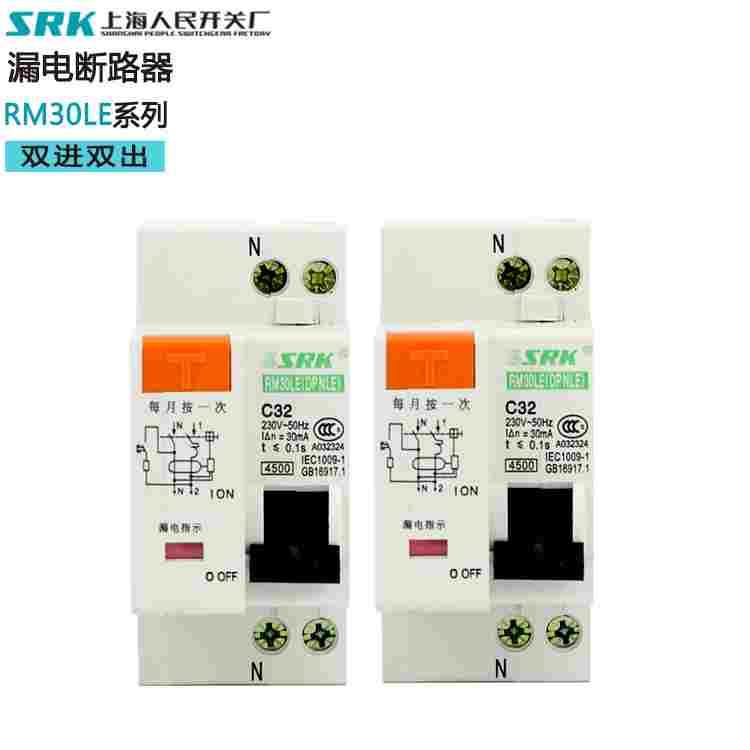 SRK上海人民开关厂DPNLE双进双出c20小型漏电保护断路器RM30LE-32