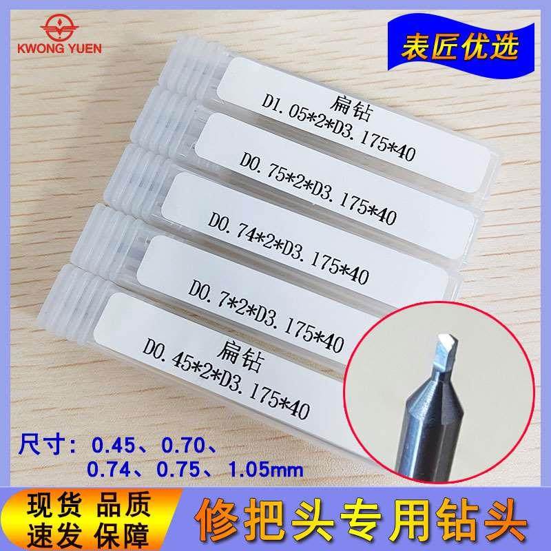 修表工具钻头车床台钻专用把头钻头取断头鬼专用钻头港源钟表工具
