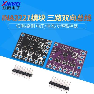INA3221模块 三路双向总线 低侧/高侧 电压/电流/功率监控器 I2C