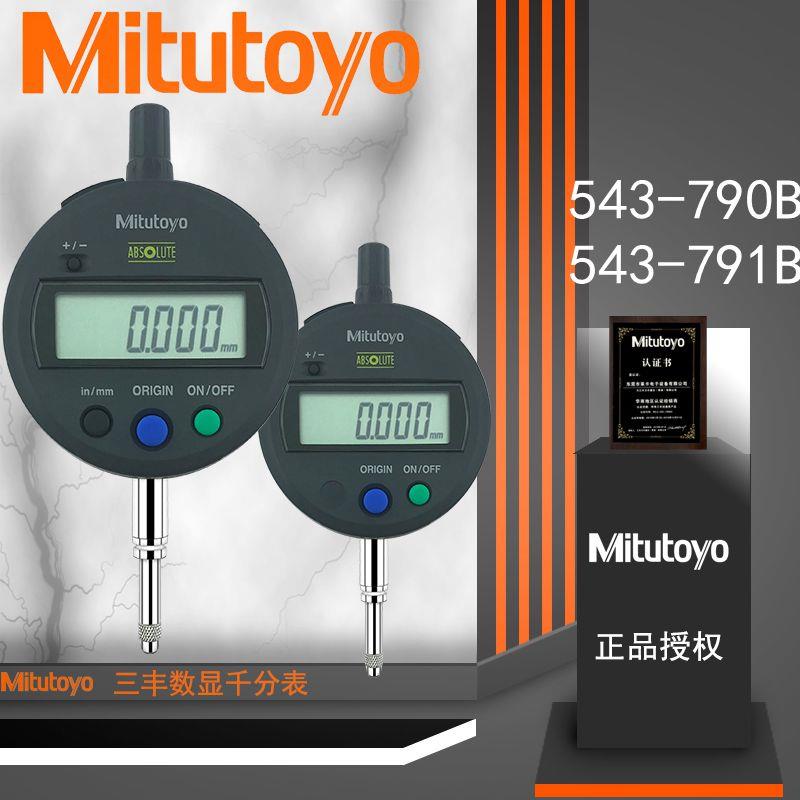 日本三丰Mitutoyo 数显千分表 543-790B 791B 0.001MM