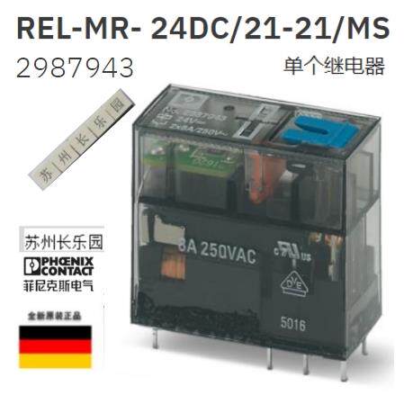 2987943 REL-MR- 24DC/21-21/MS 菲尼克斯Phoenix继电器原装订货