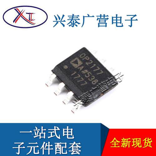 原装现货 OP2177ARZ-REEL7 封装SOIC-8 运算放大器芯片一站式配单