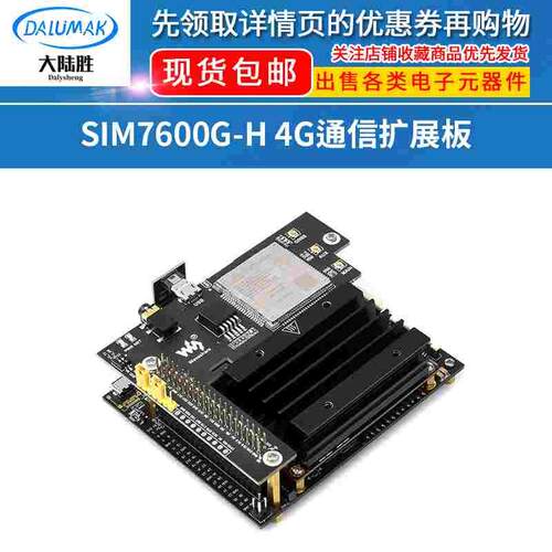大陆胜英伟达Nano B01 4G上网模块 SIM7600G-H 3G/2G全球通扩展板