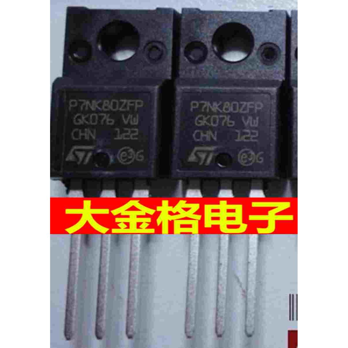 全新进口原装 STP7NK80ZFP TO-220F P7NK80ZFP MOS管 7A/800V