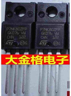 全新进口原装 STP7NK80ZFP TO-220F P7NK80ZFP MOS管 7A/800V