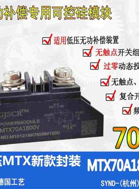 动态无功补偿专用 MTX70A1800V高耐压 MTC70A1800V 可控硅70A