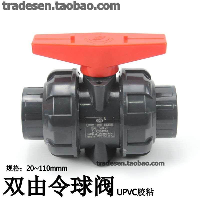 协羽双由令球阀UPVC双由令球阀活接球阀PVC塑料活接开关手动阀门图片