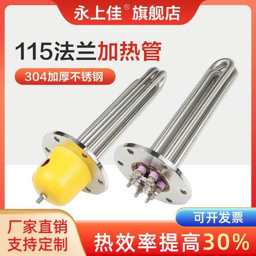 115法兰加热管220v 导热油加热器水箱锅炉加热棒不锈钢电热管380v