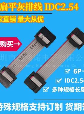 FC30/34/40/50/60/64P IDC2.54 扁平灰色排线LED屏连接JTAG下载线