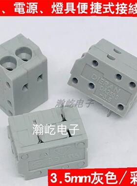 风扇/灯具/ 电源便捷式接线端子AD250S-3.5MM（可随意组装）灰色/
