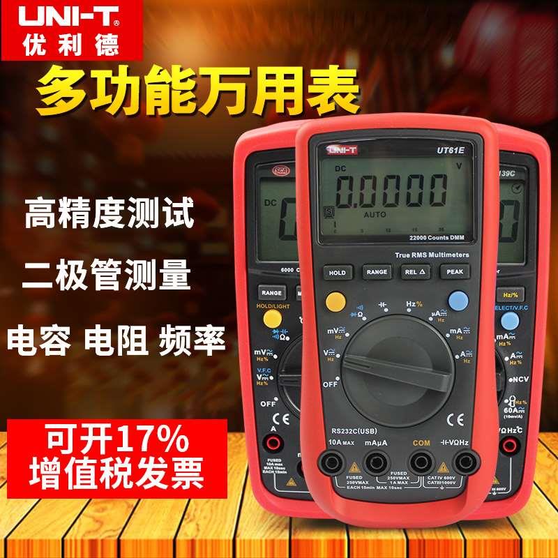优利德UT39A/39E万用表数字高精度数显表万能表UT58A多用表UT61E