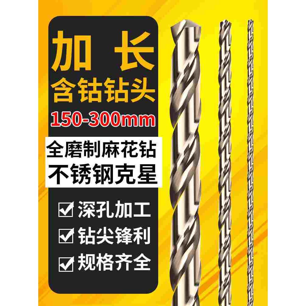 含钴加长钻头不锈钢专用直柄麻花钻头超长深孔打孔金属木头高强度