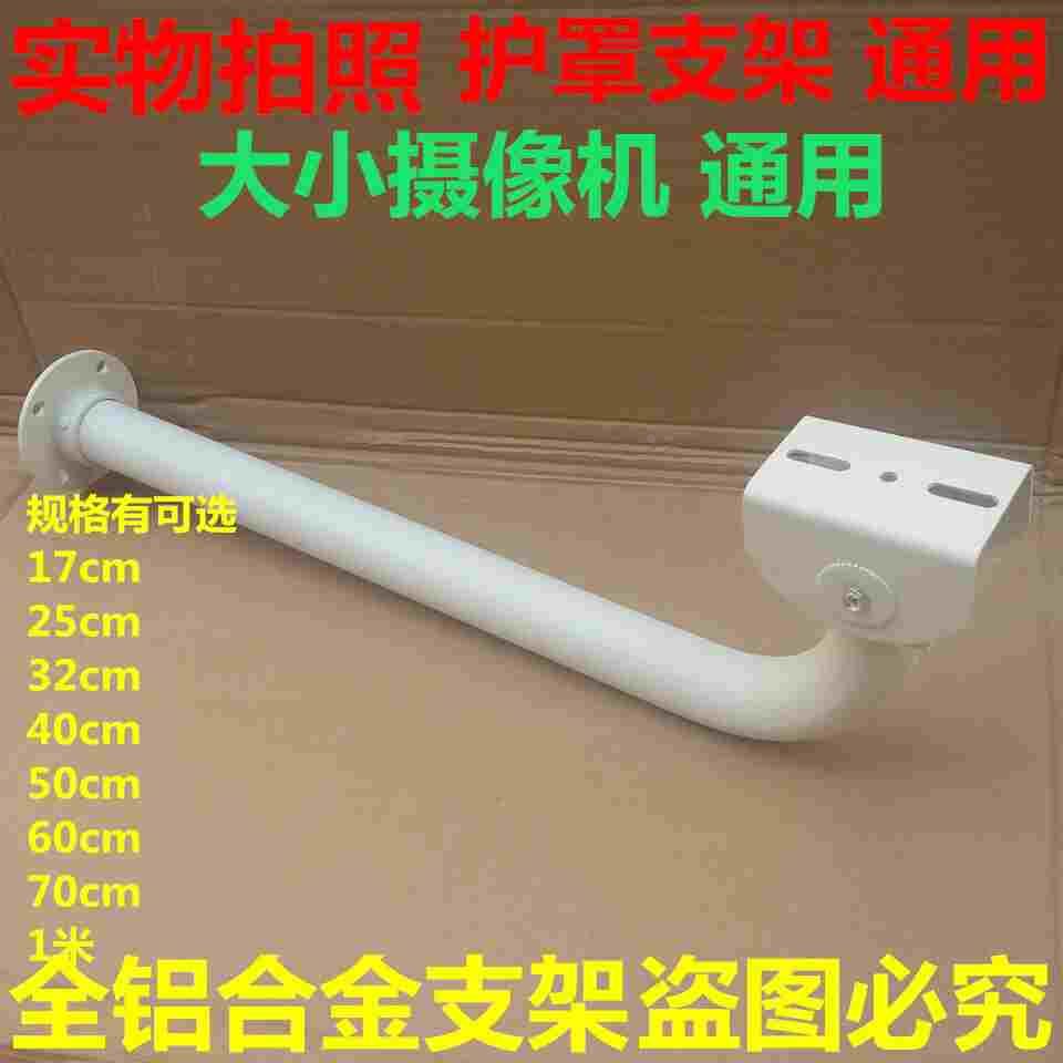 L型弯管监控支架室外粗管摄像头壁装加长20cm30cm40cm50cm60 1米