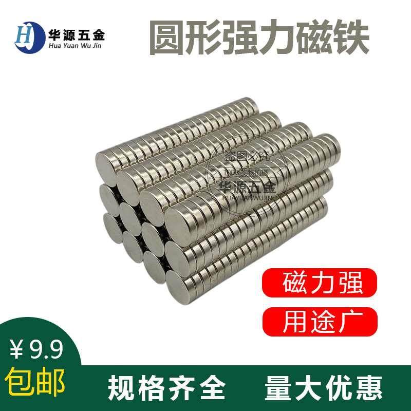 圆形强力磁铁强磁小磁石教学贴贴片稀土永磁钕铁硼吸铁石超强磁石,办公设备/耗材/相关服务,其它,淘宝优惠券,粉丝福利购,淘宝优惠卷