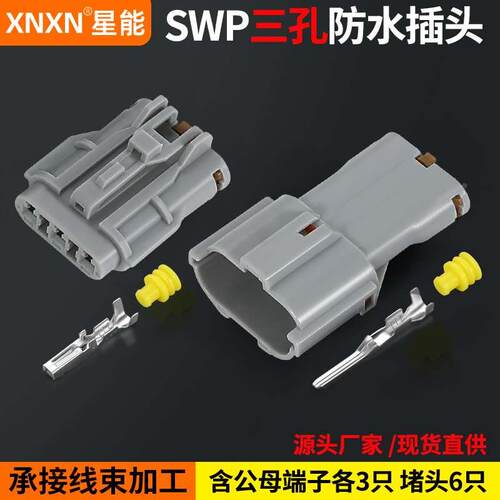 汽车防水插头DJ7031Y-2-11/21改灯线束接插件7222(7123)-7434-30