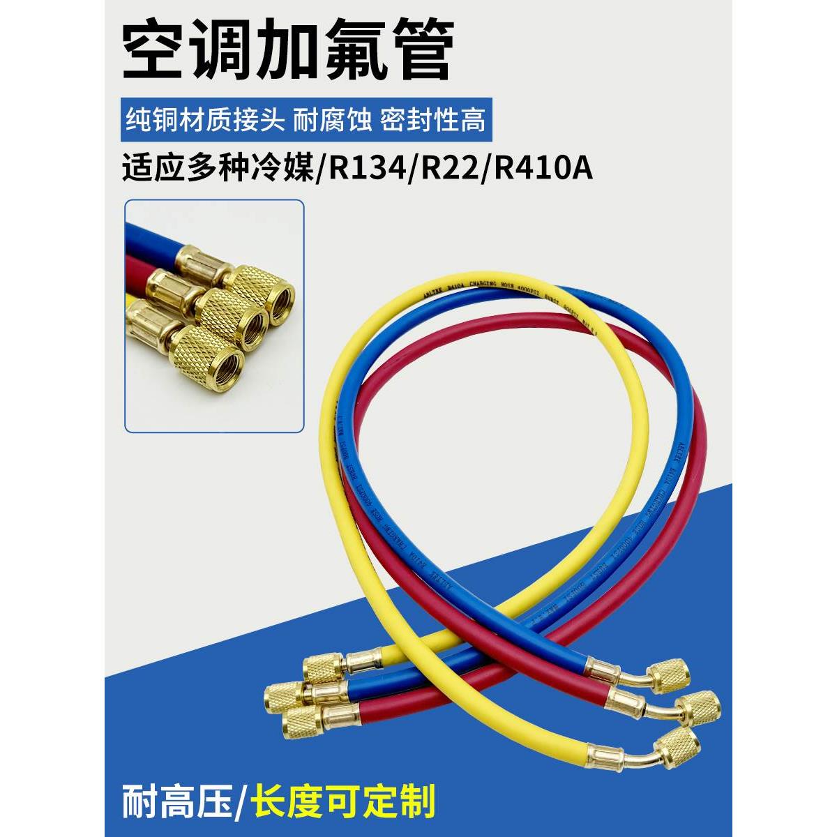 R410A空调加氟管抽真空加液加长管高压管加厚双英头充氟连接管