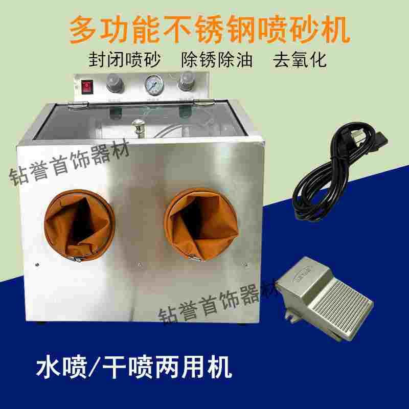 首饰喷砂机 古法金银戒指手镯加工 小型水喷干喷两用不锈钢喷砂机