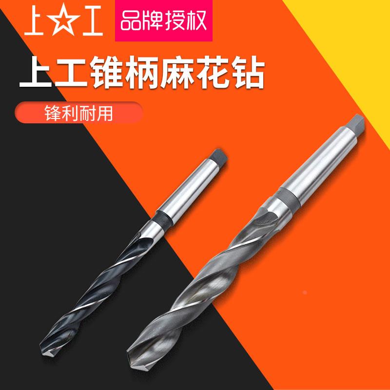 上工锥柄麻花钻 HSS高速钢 车床钻头 莫氏圆锥锥钻 25.0-40.0mm