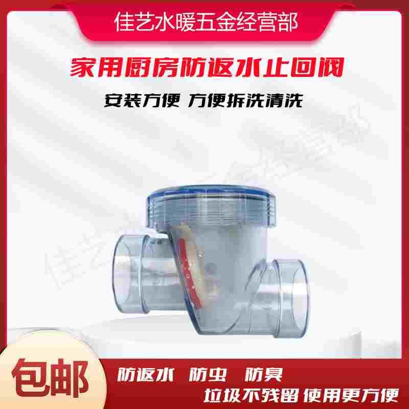 家用下水管防反水器厨房下水道止回阀逆止阀排水管防溢水防返水防