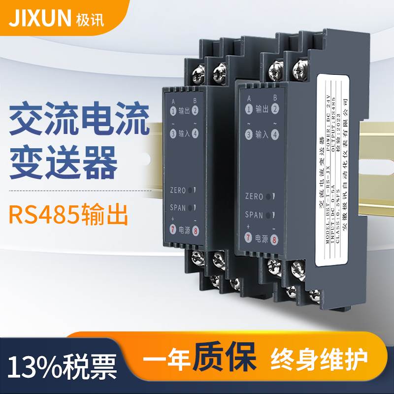 1526交流电流变送器信号转换模块隔离器AC0-5A/20A转RS485输出