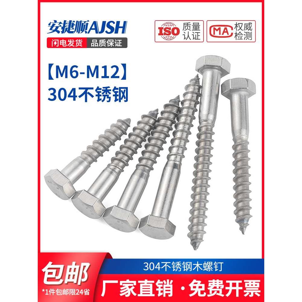 M6M8M10M12 304不锈钢外六角自攻螺丝六角自攻螺丝钉木螺丝钉 6L