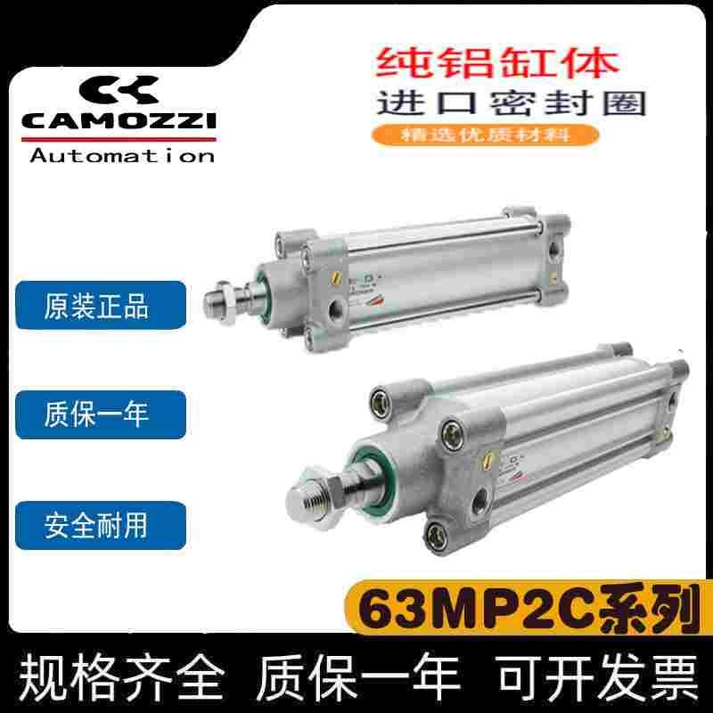 康茂盛CAMOZZI气缸63MP2C080A0200/0300W 63MP2C0100A0500/0600W