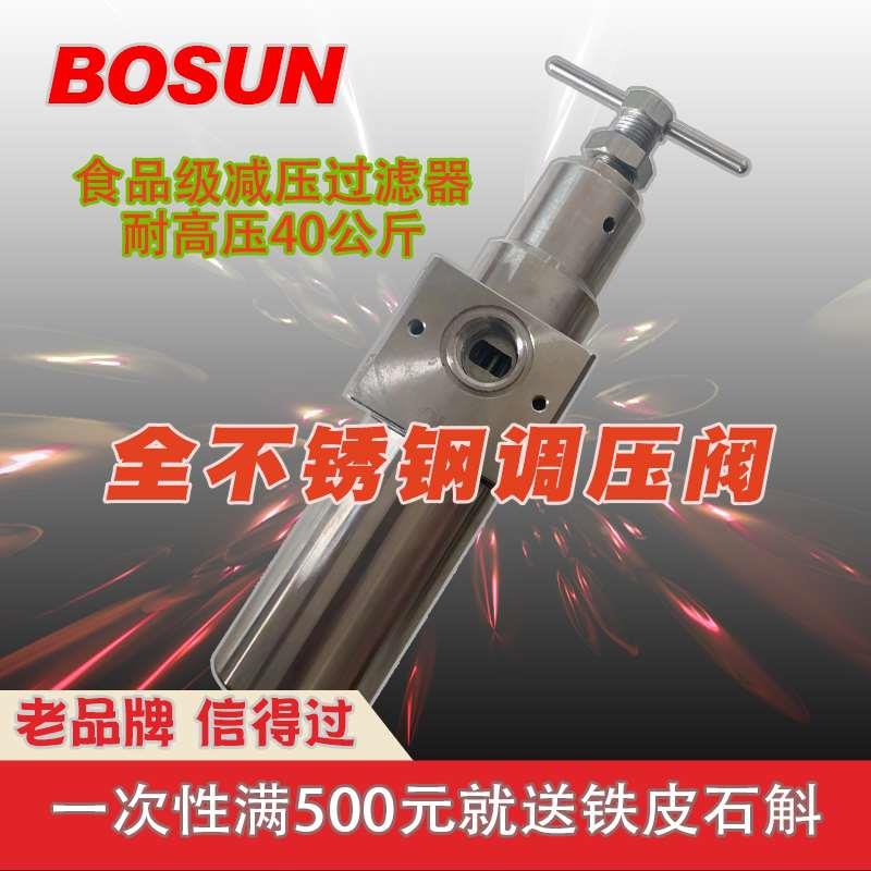 BOSUN耐高压50公斤全不锈钢过滤调压阀食品级AW2000/AW4000/QTY型