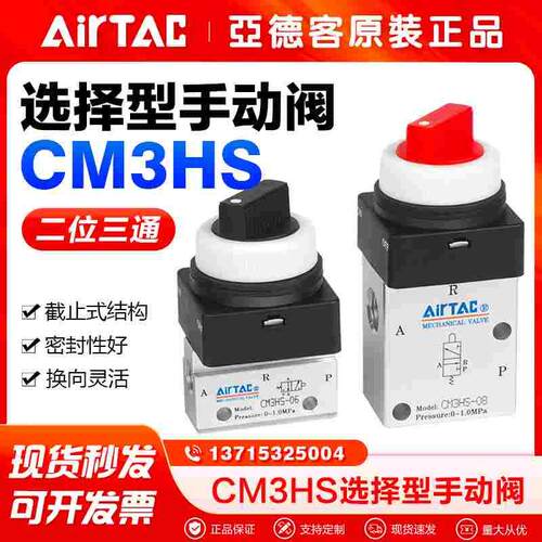 亚德客气动机械阀CM3HS06/05/08-R-G-B-Y红色旋钮式选择型手动阀
