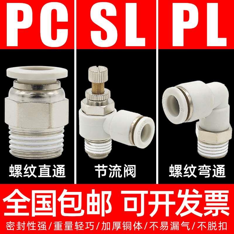 白色SL气缸节流调速阀快速接头PL气管快插螺纹直通PC6/8/10-m5-01