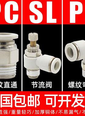 白色SL气缸节流调速阀快速接头PL气管快插螺纹直通PC6/8/10-m5-01