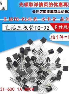 【鹤翁】双向可控硅BT131-600 1A 600V 1A 600V 封装TO-92 10只