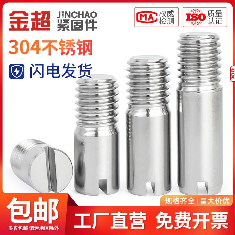金超304不锈钢GB878一字槽外螺纹圆柱销定位销轴M2M2.5M35M6M8M10