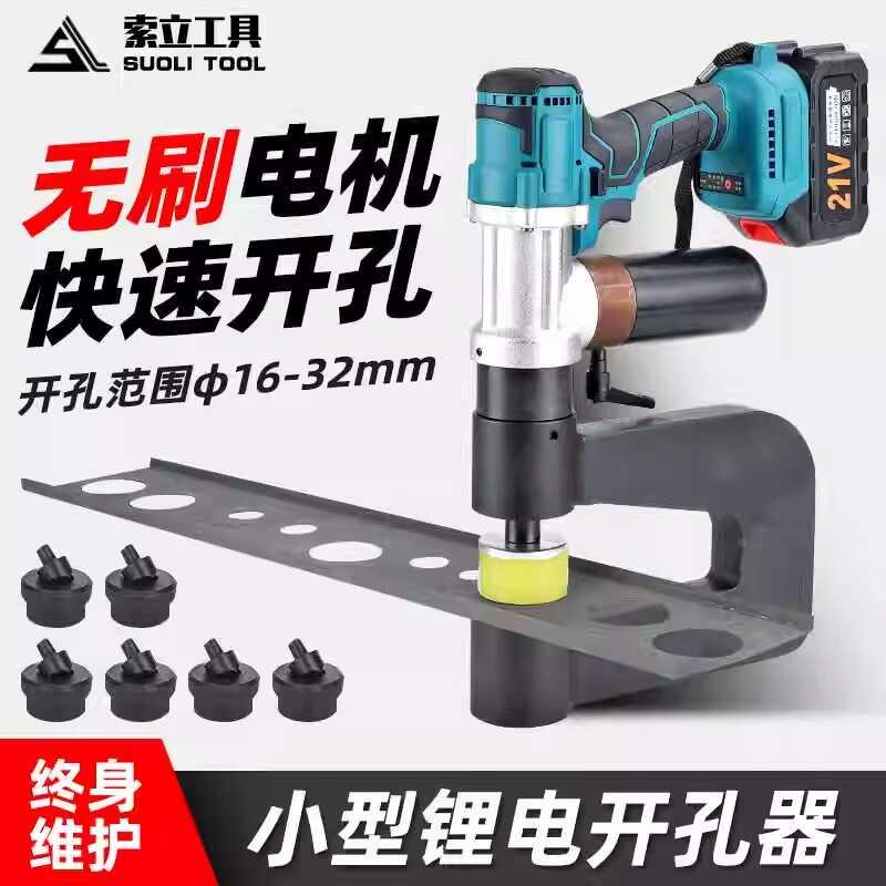 电动液压桥架开孔器MZS-25充电锂电桥架打孔神器冲孔C型钢檩条