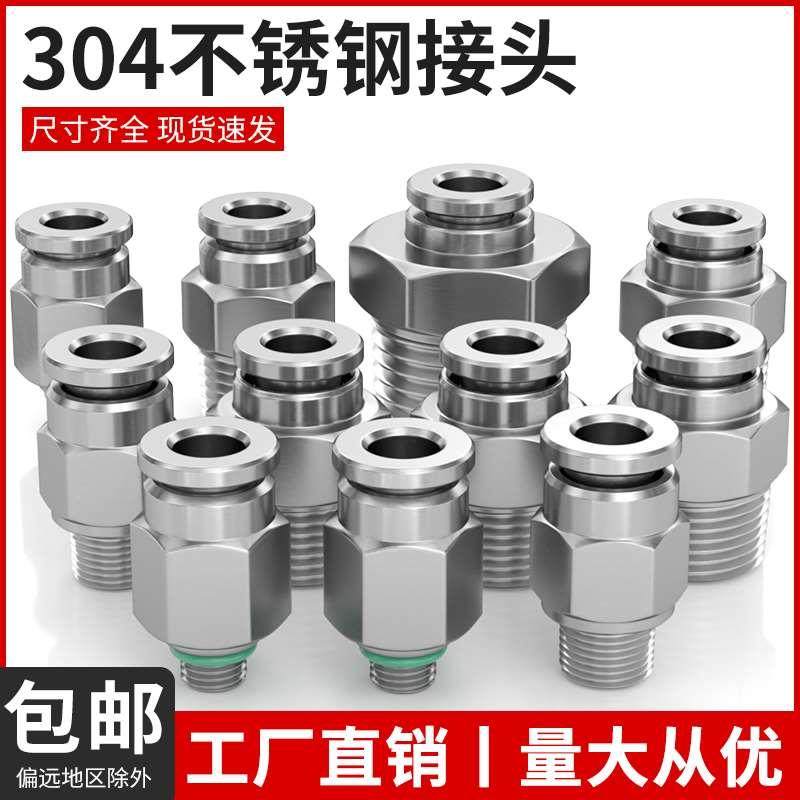 304不锈钢PC6/8/10-02气管快速接头快接头快插气动元件