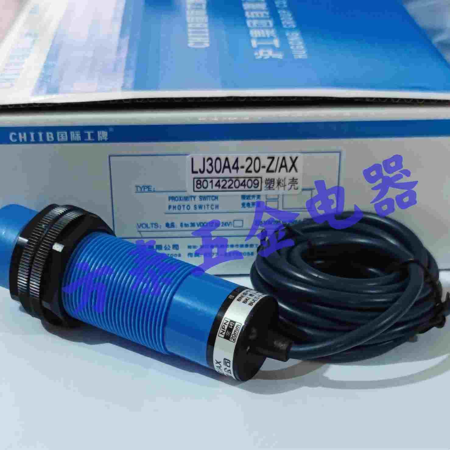 沪工集团 LJ30A4-20-Z/AX接近开关 三线 NPN常闭 6-36VDC 300mA