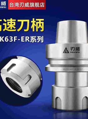 台湾刃威 HSK刀柄 木工刀柄 HSK63F刀柄 高速刀柄 HSK63F-ER32-70