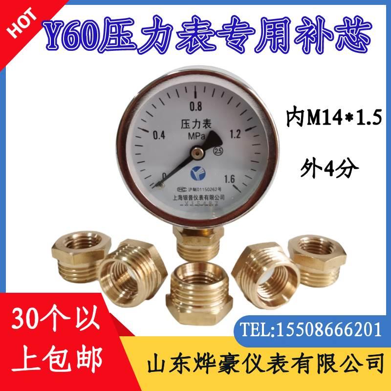 Y60压力表专用变径黄铜补芯 铁补芯 转换接头内M14*1.5转4分DN15