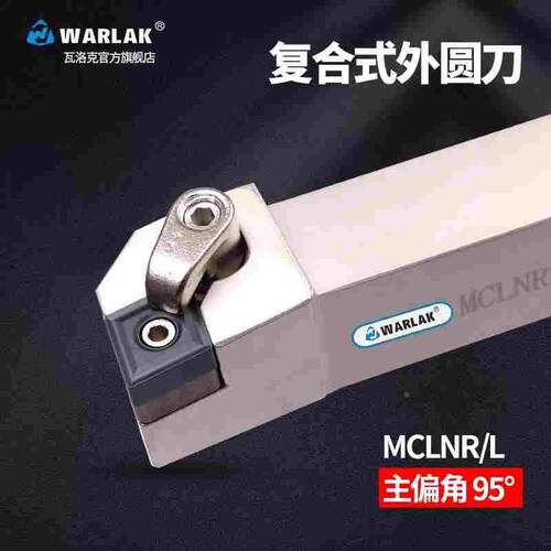 数控刀杆CNMG1204刀片95度外圆车刀MCLNR2020K12/2525M16车床刀具