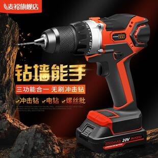 麦福无刷电钻充电手电钻无碳刷冲击钻螺丝刀大扭力电动工具锂电钻